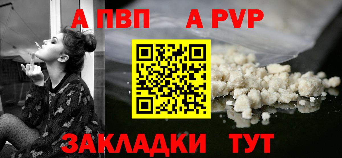 что такое наркотик  А ПВП Crystall  Вход с VPN  A-PVP кристаллы  Альфа ПВП Соль  Энгельс  Альфа ПВП 