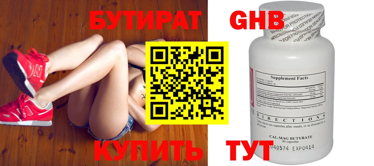 БУТИРАТ Butirat  Вход с VPN  Энгельс 