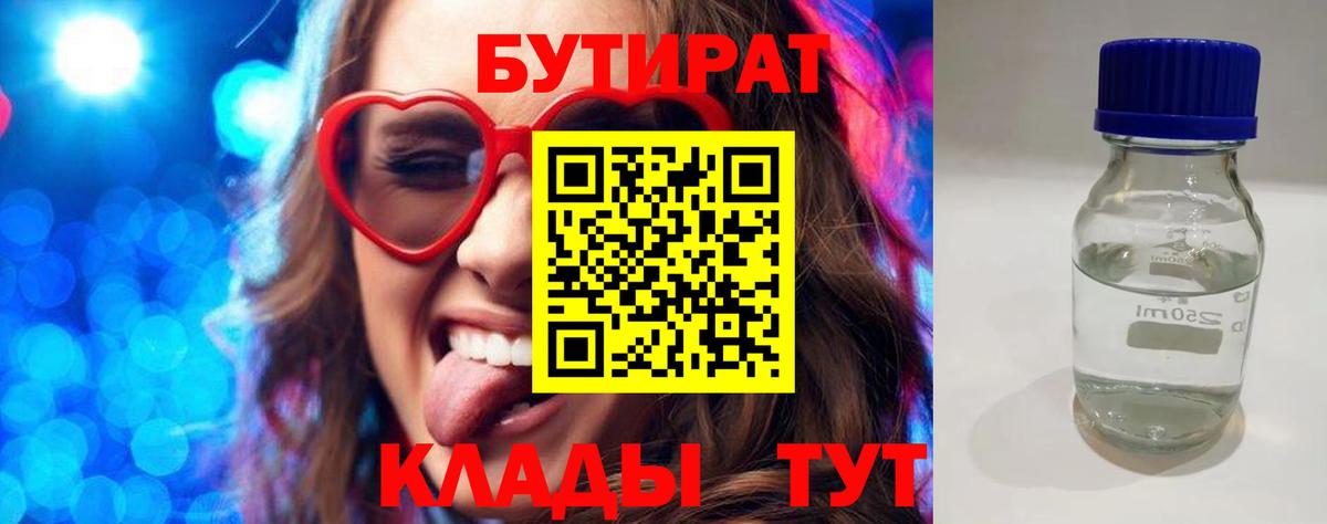 Бутират GHB Энгельс
