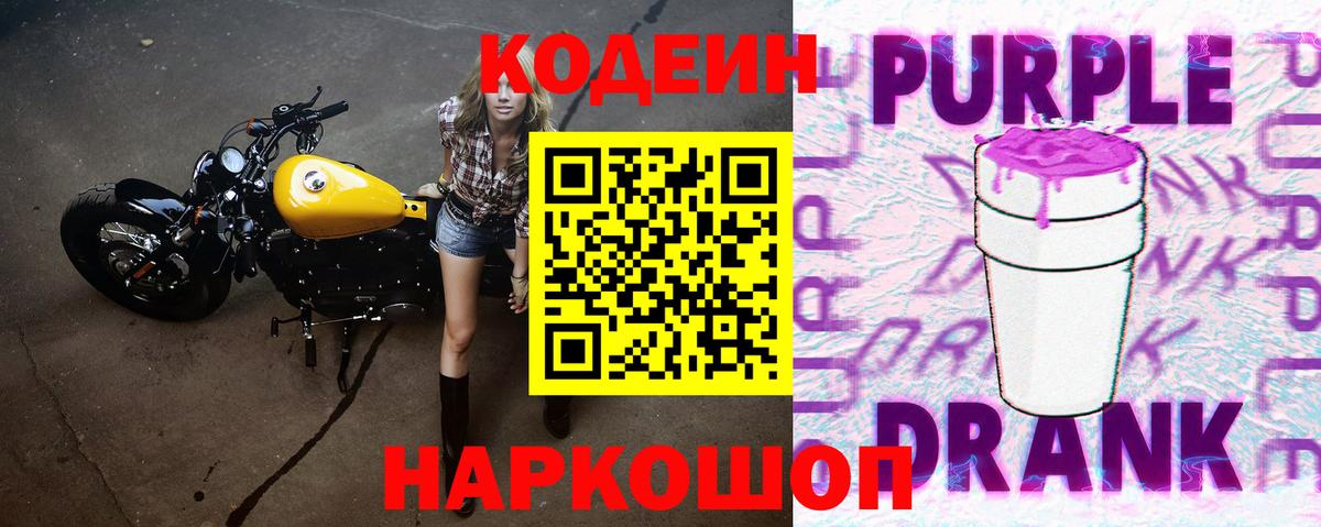 Кодеин напиток Lean (лин)  Вход с VPN  Энгельс 