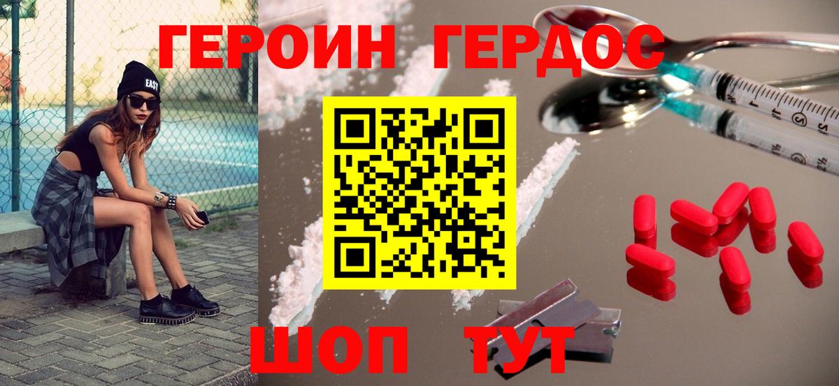ГЕРОИН  ГЕРОИН герыч  Вход с VPN  Энгельс 