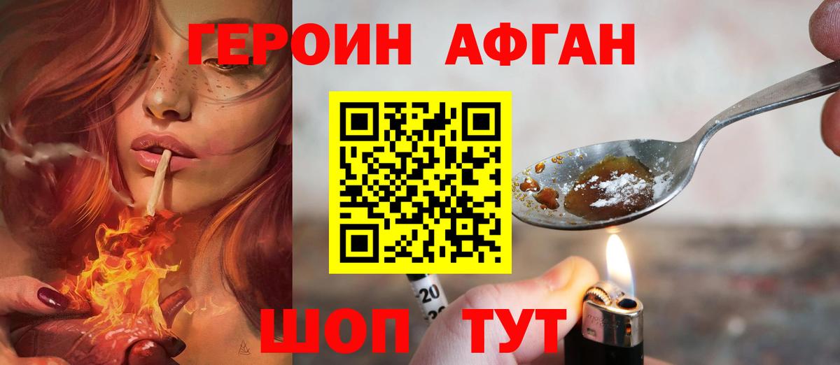 Героин Афган Энгельс
