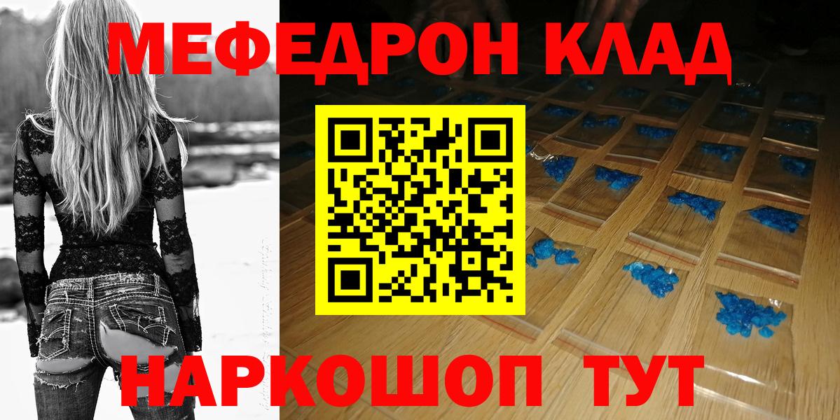 МЕФ mephedrone  Мефедрон мяу мяу  МЕФ  Вход с VPN  Энгельс  Меф 