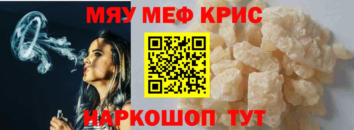 Мефедрон Энгельс