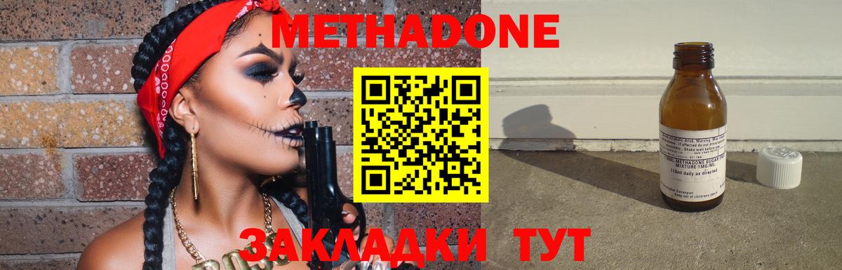 МЕТАДОН methadone  Вход с VPN  гидра зеркало  Энгельс  Метадон белоснежный 