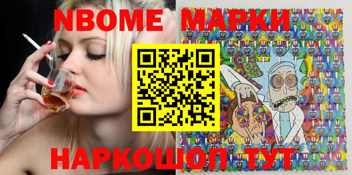 Марки NBOMe 1,8мг  Марки NBOMe 1,8мг  наркота  Энгельс  Вход с VPN 