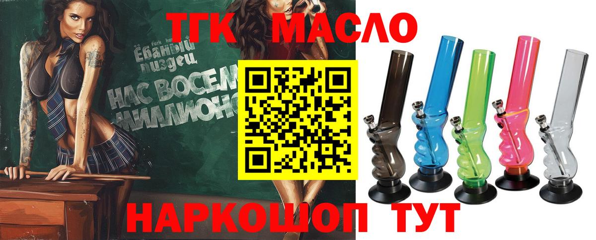 ТГК гашишное масло Энгельс